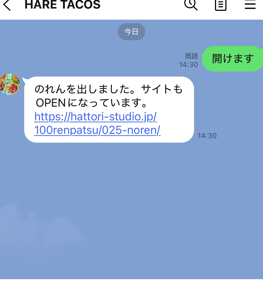 LINEのトーク画面。開けますと送ると、のれんを出しました。サイトもOPENになっています。という返信とサイトのURLが届く