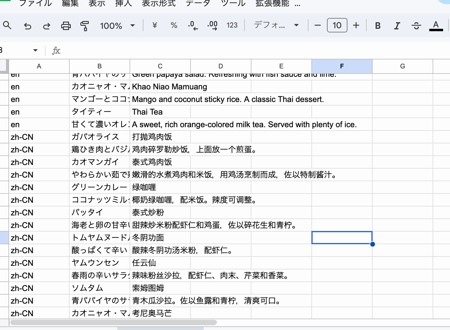 翻訳キャッシュのシート。言語・原文・訳文の3列に自動翻訳の結果が並び、訳文のセルを直接編集している