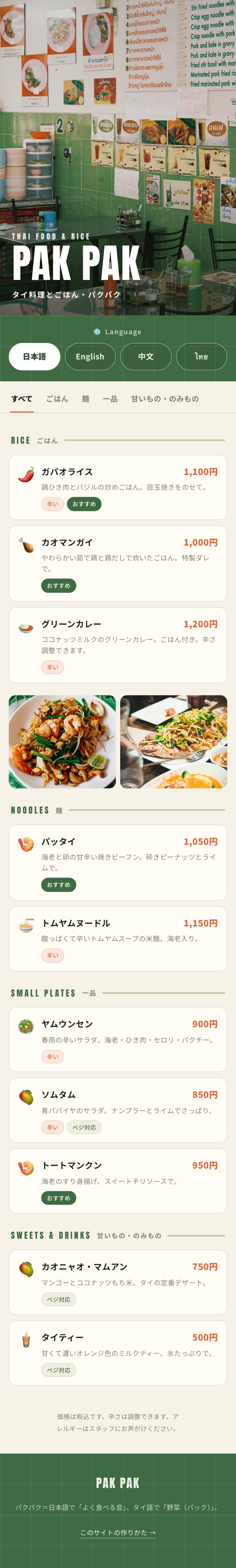 完成形 スマホ。同じページを縦画面で通した状態