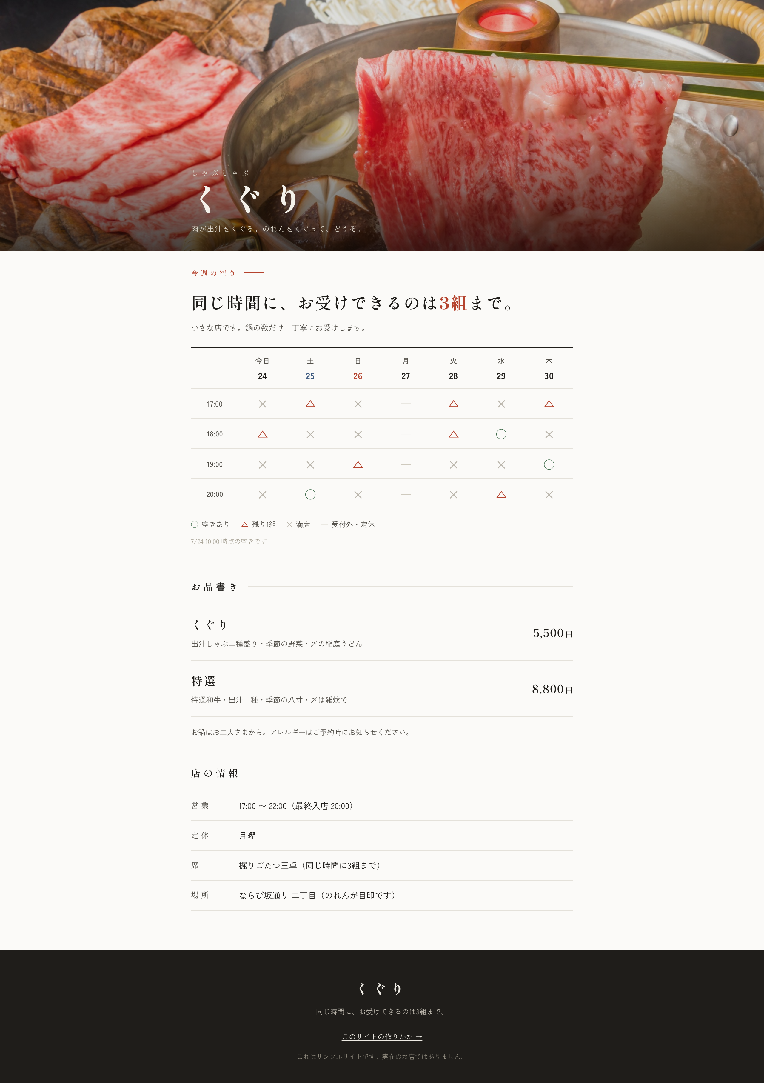 完成形 PC。しゃぶしゃぶ くぐりのサイト全体。鍋の写真、空き状況の表、お品書き、店の情報