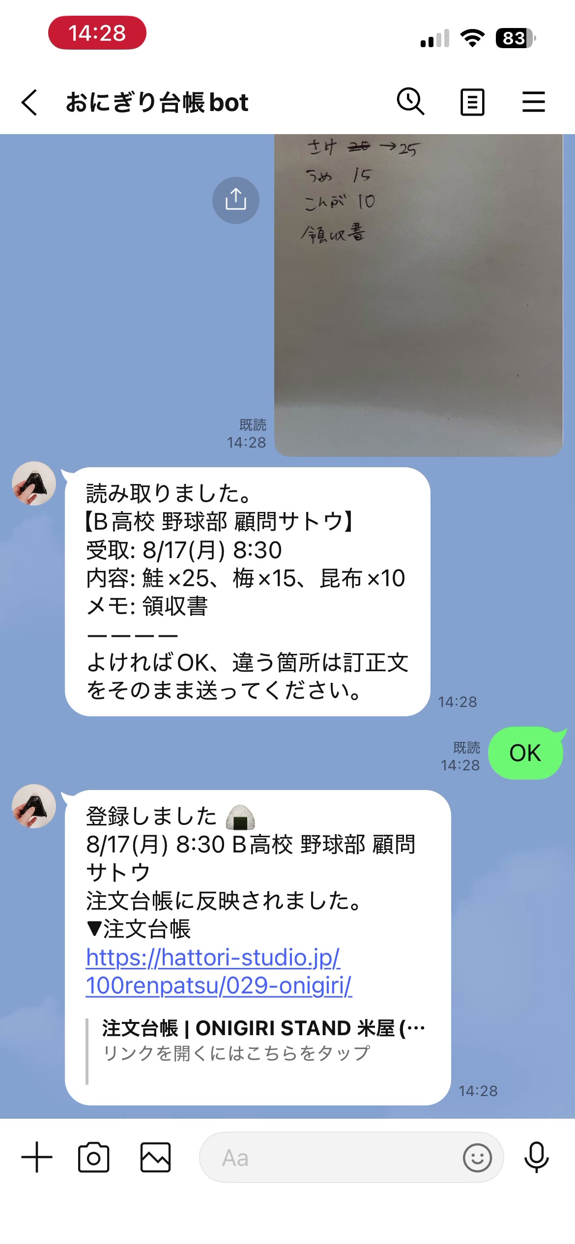 LINEで「登録しました」の返信。日時と名前、注文台帳へのリンクが添えられている