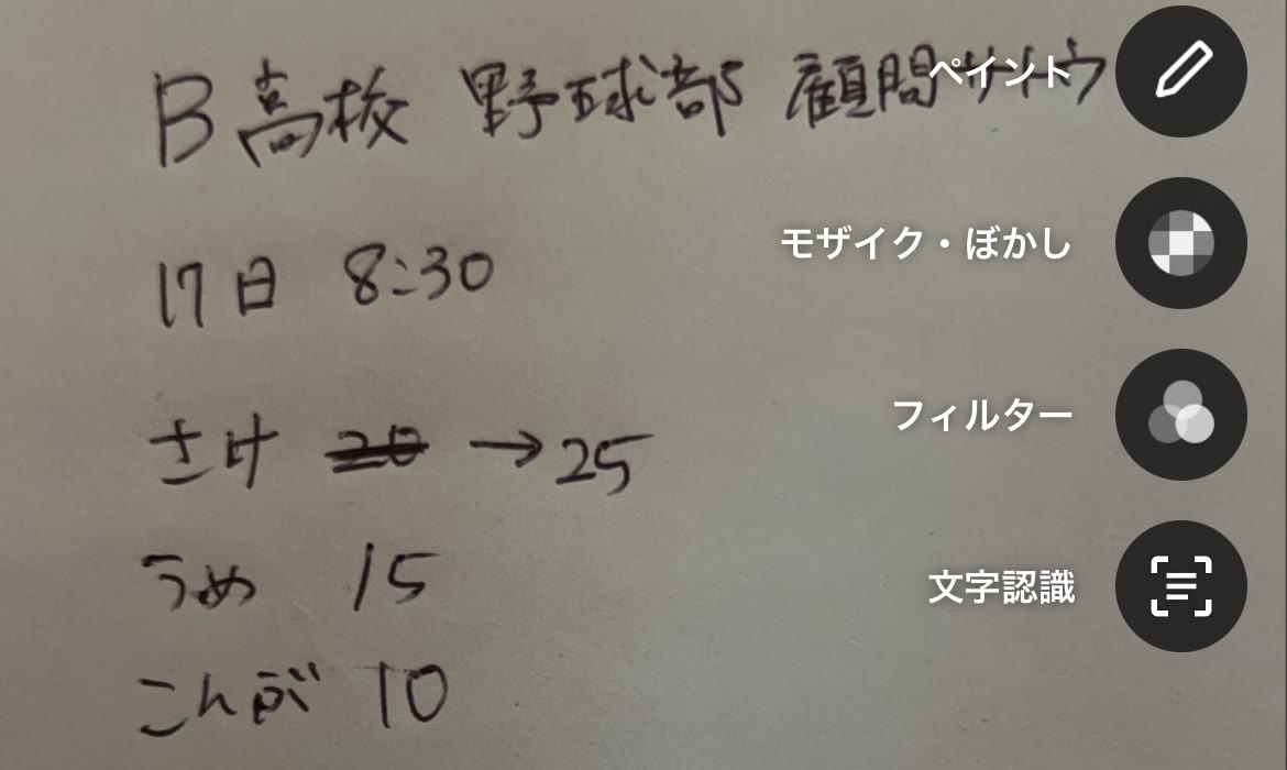 メモの拡大。「さけ 20」を二重線で消して25に書き直してある