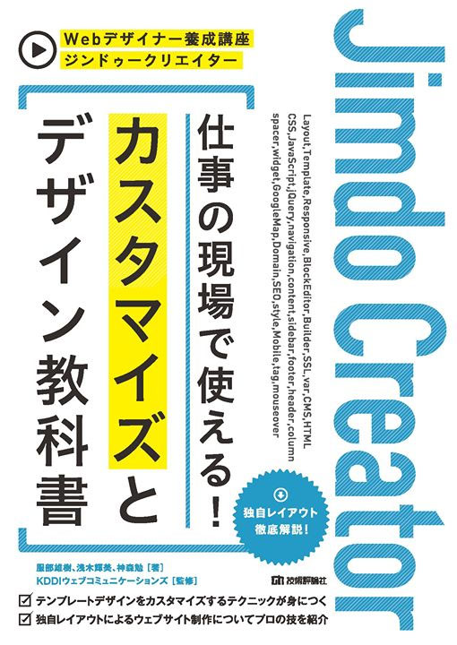 ジンドゥークリエイター カスタマイズとデザイン教科書