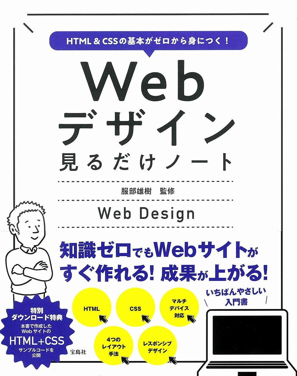 Webデザイン見るだけノート