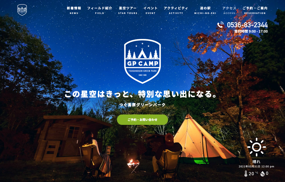 つぐ高原グリーンパーク