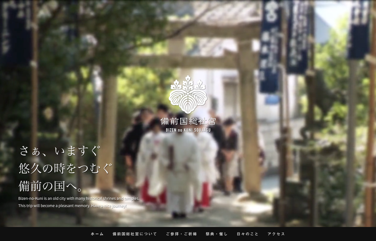 備前国総社宮