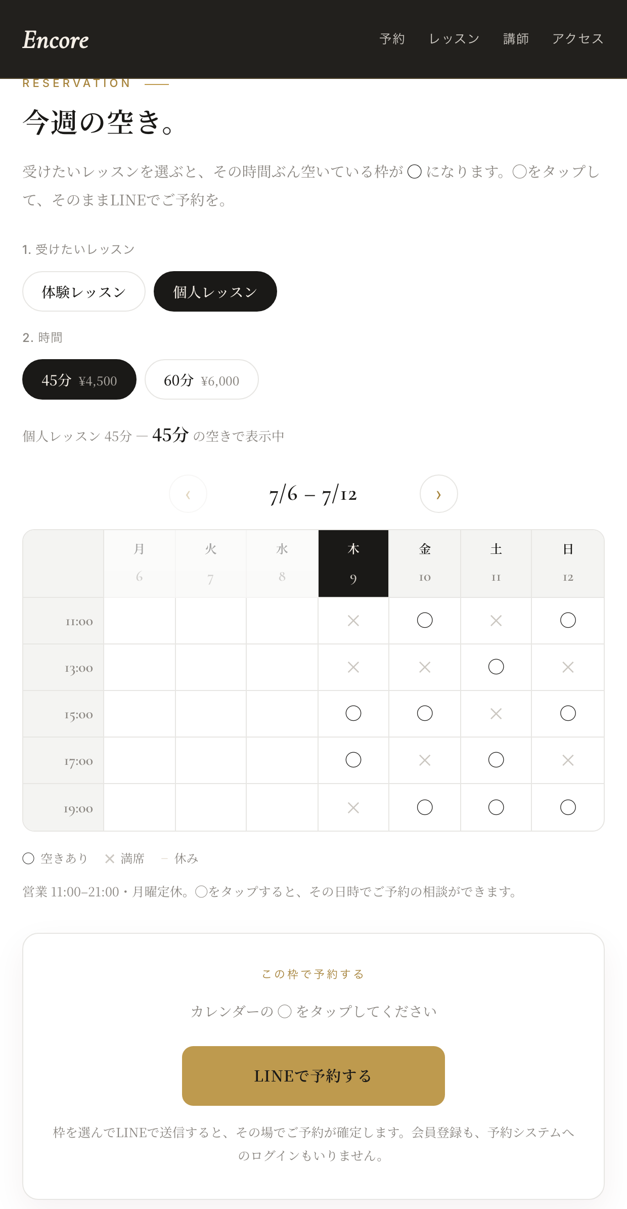 別の作例。セリフ体の上品なトーンの週間◯✕カレンダー